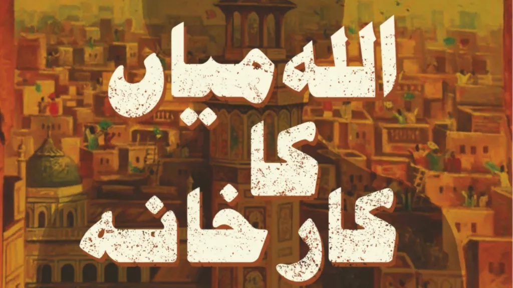 Mohsin Khan’s Allah Miyan ka Karkhana out in English on June 23